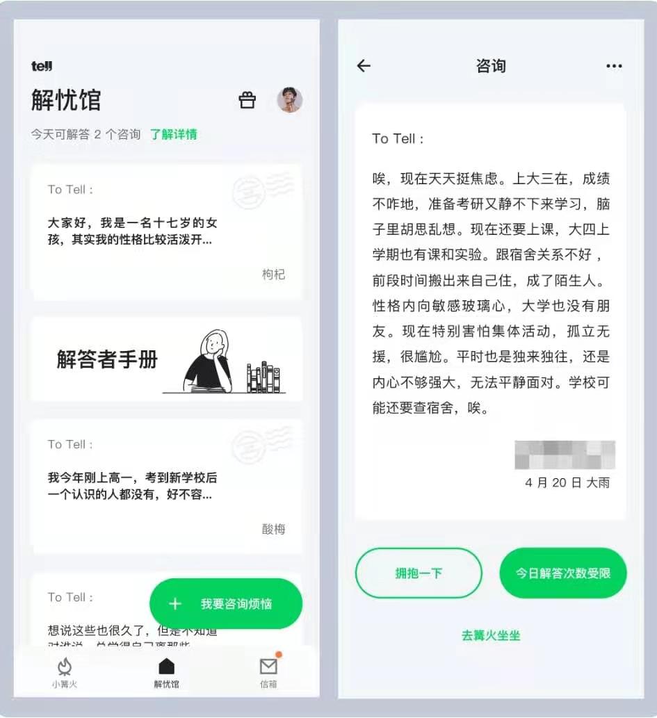 精灵评测：倾诉烦恼的杂货店，陌生人社交《tell解忧杂货店》