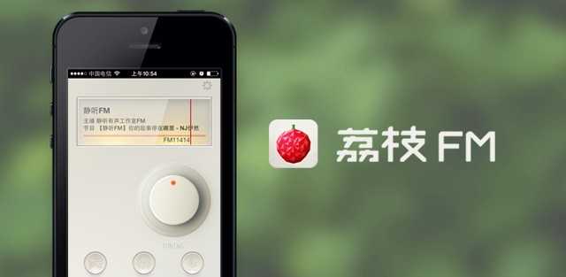 精灵评测：人人都是主播，声音社区《荔枝FM》