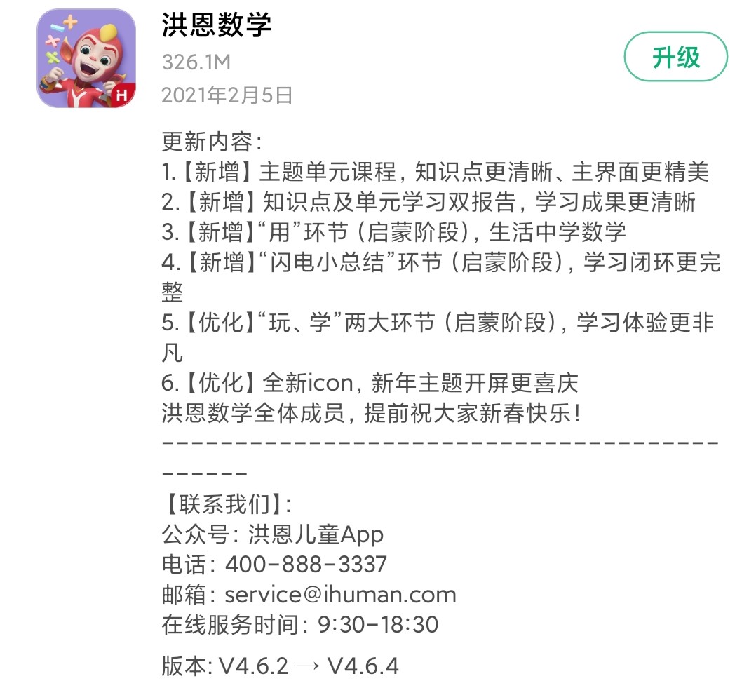 《洪恩数学》发布4.6.4版本 新年主题开屏更喜庆