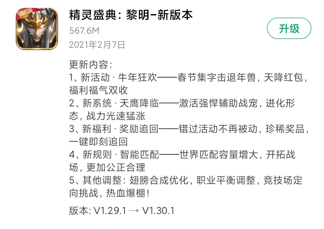 《精灵盛典：黎明》发布1.30.1版本，春节活动开启