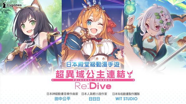 超异域公主连结!Re:Dive