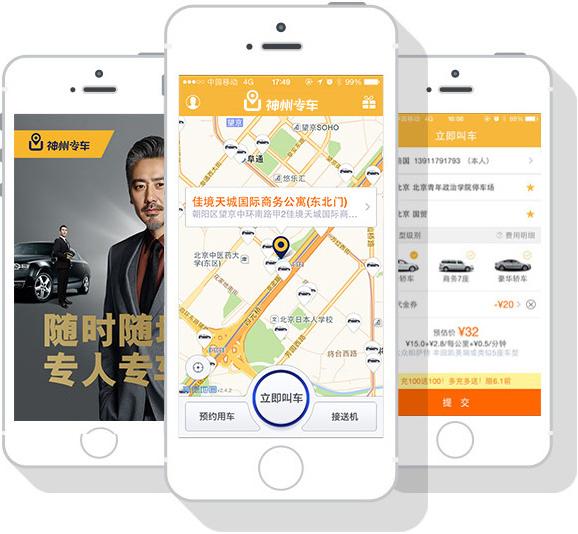 神州专车app下载