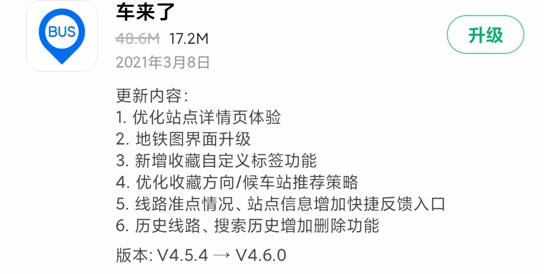 《车来了》发布V4.6.0版本 优化站点详情