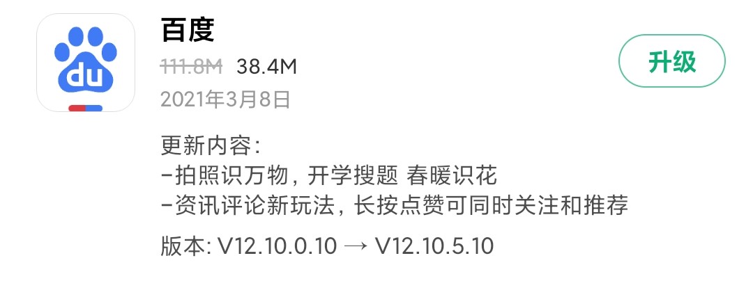 《百度》发布V12.10.5.10版本 拍照识万物