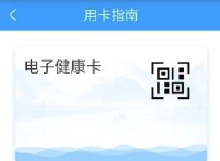 重庆电子健康卡