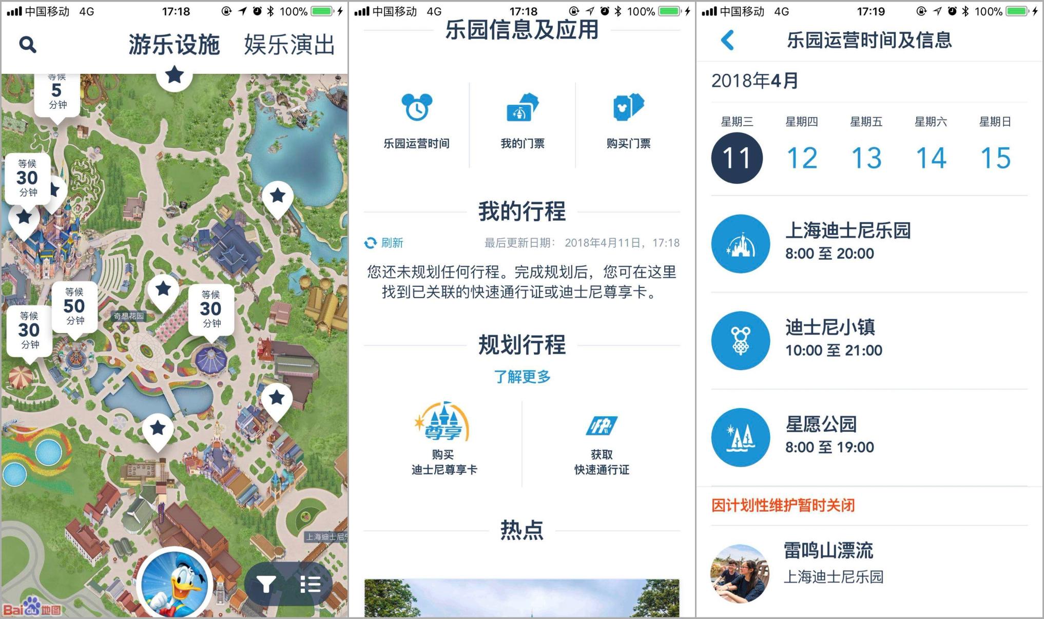 上海迪士尼官方app