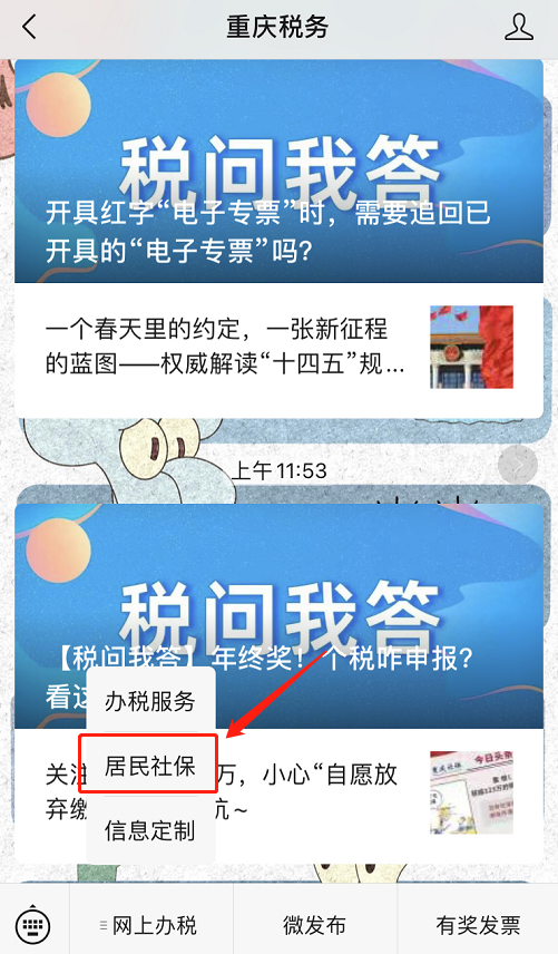 重庆社保app怎么缴费？附社保缴费攻略