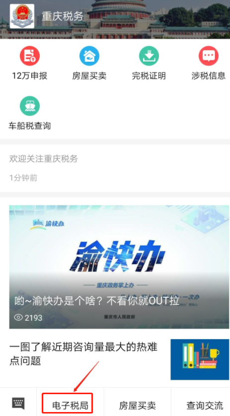 重庆社保app怎么缴费？附社保缴费攻略