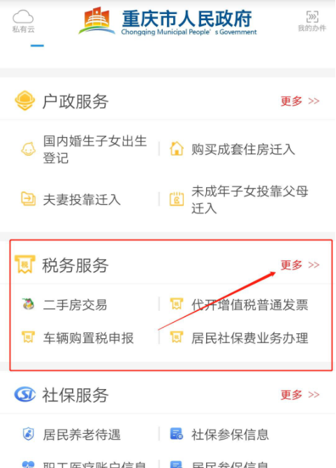 重庆社保app怎么缴费？附社保缴费攻略