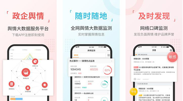 重庆市舆情调查app