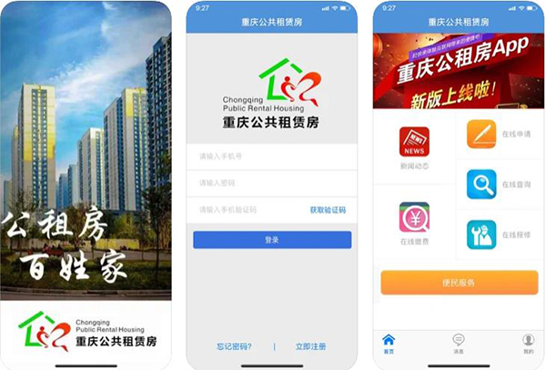 重庆公共租赁房app