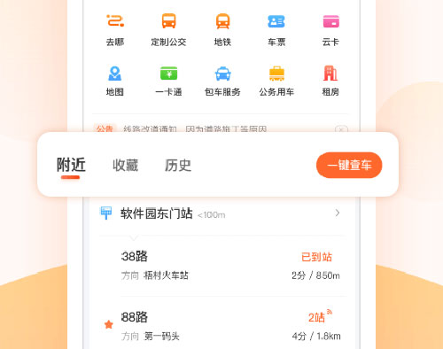 南昌公交app