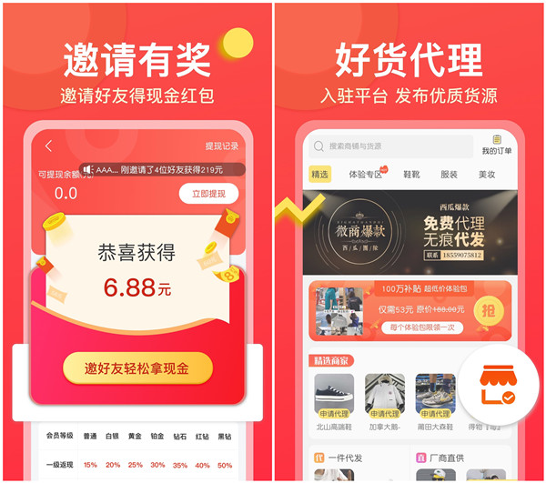 微商大师app