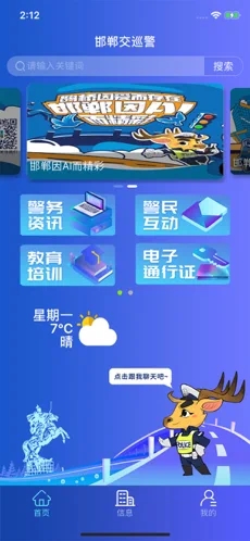 邯郸交巡警app