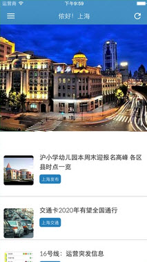 上海发布app