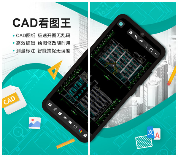 CAD看图王手机版