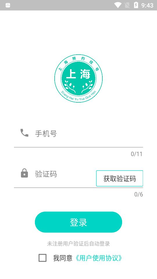 上海挂号预约