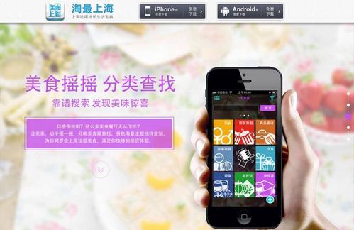 淘最上海app