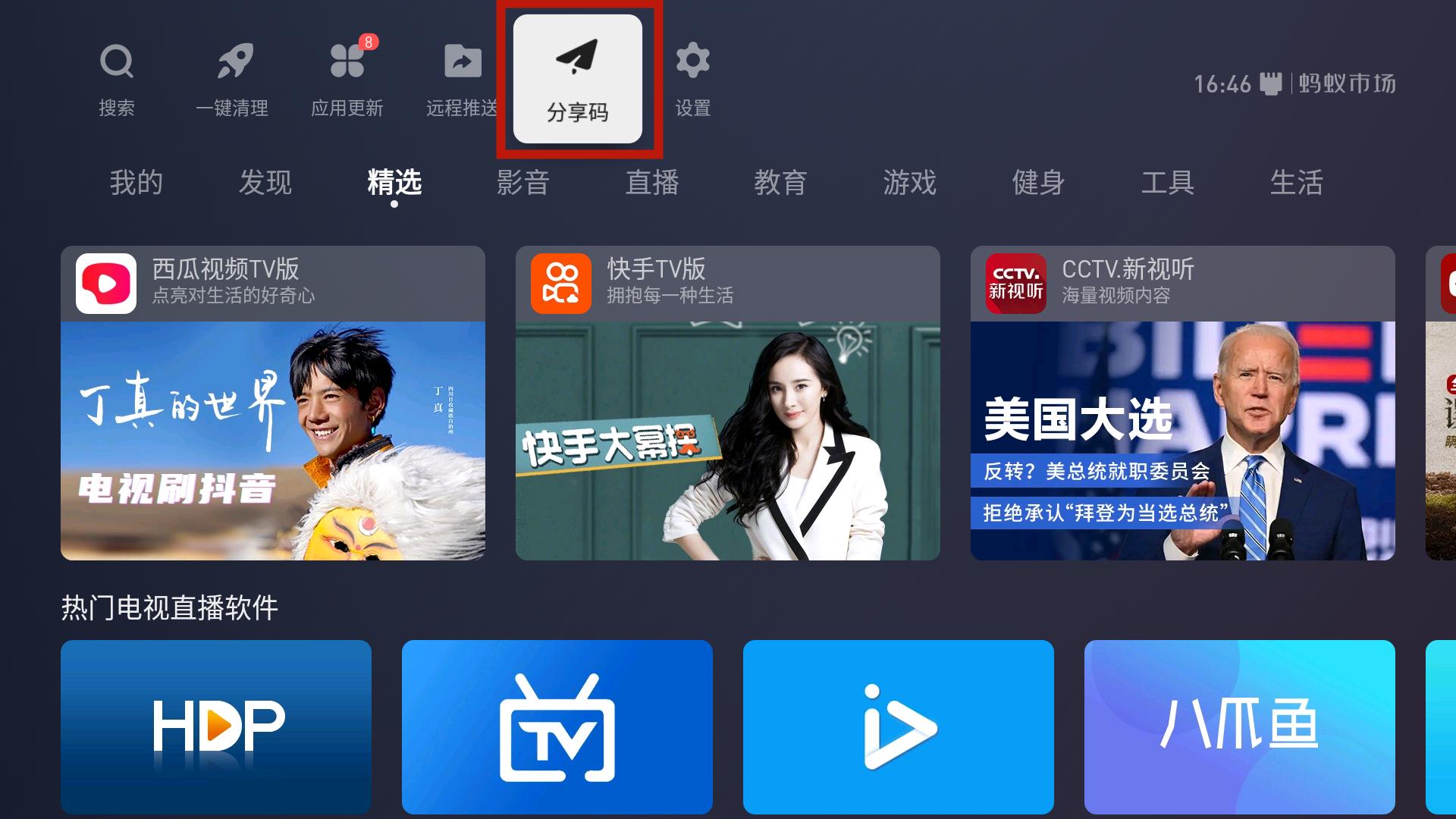 小米电视app