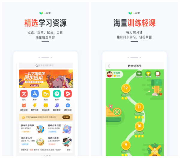 一起学app下载安装