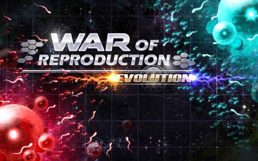 繁殖战争：演化