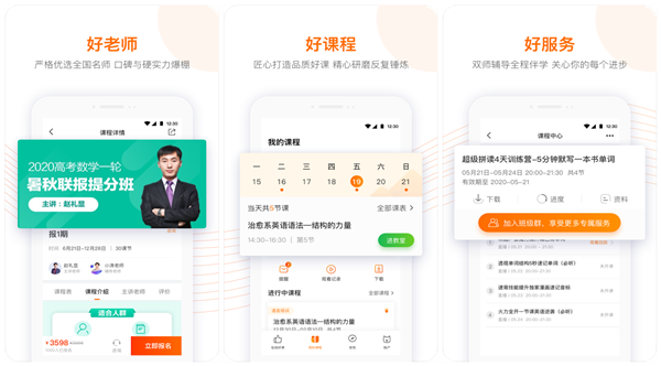 跟谁学app手机下载