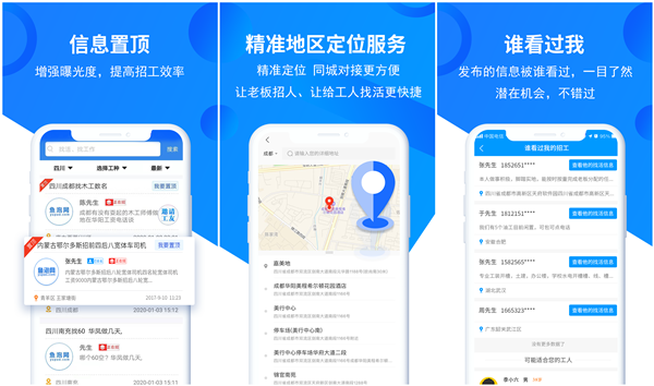 鱼泡网app找活招工