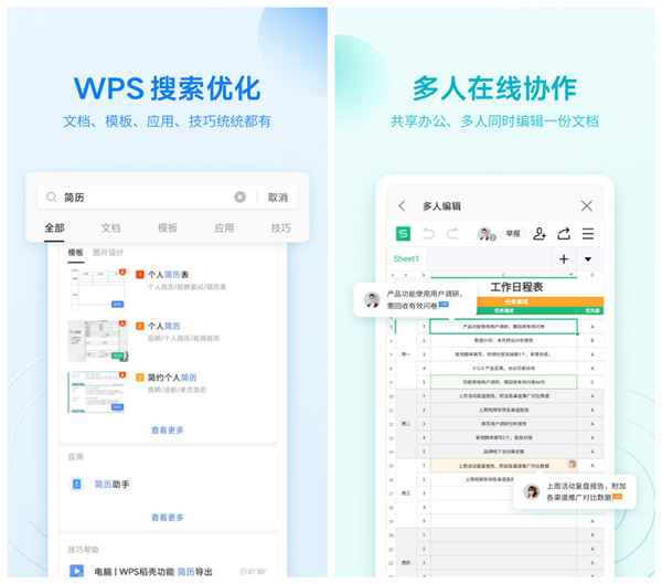 wps office 手机版