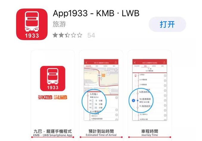 app1933九巴