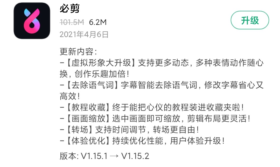 《必剪》发布V1.15.2版本 虚拟形象大升级