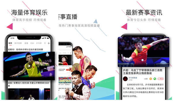 中国体育app乒乓现场直播