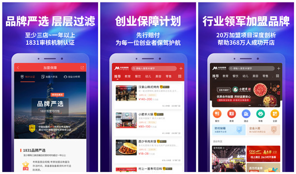 中国加盟网官方版app