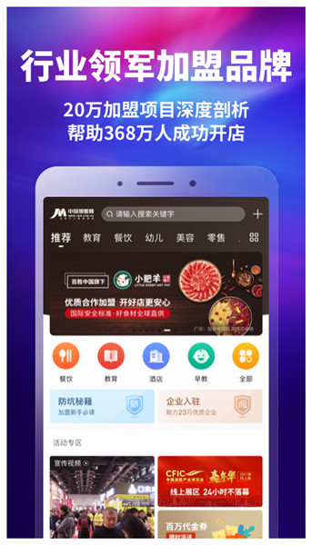 中国加盟网安卓版下载