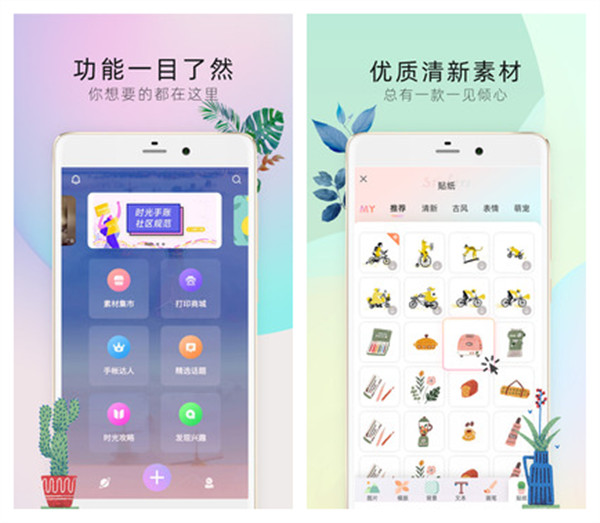 时光手帐Pro