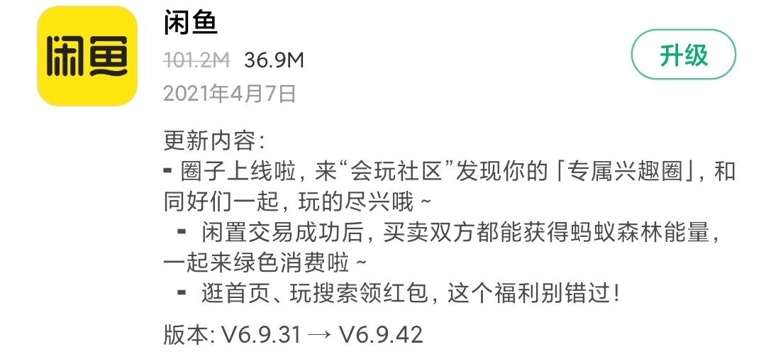 《闲鱼》发布V6.9.42版本 一起来绿色消费啦