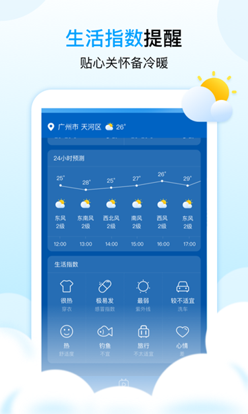 天气秀app下载