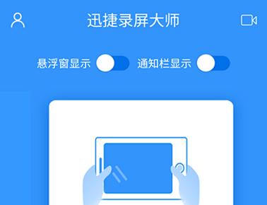 迅捷录屏大师最新版