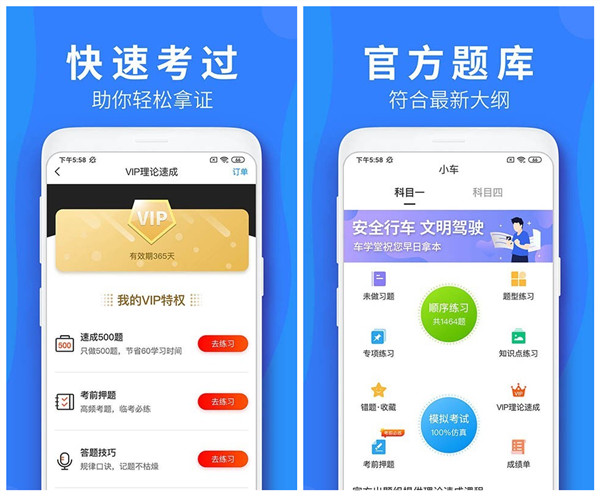 车学堂ios下载