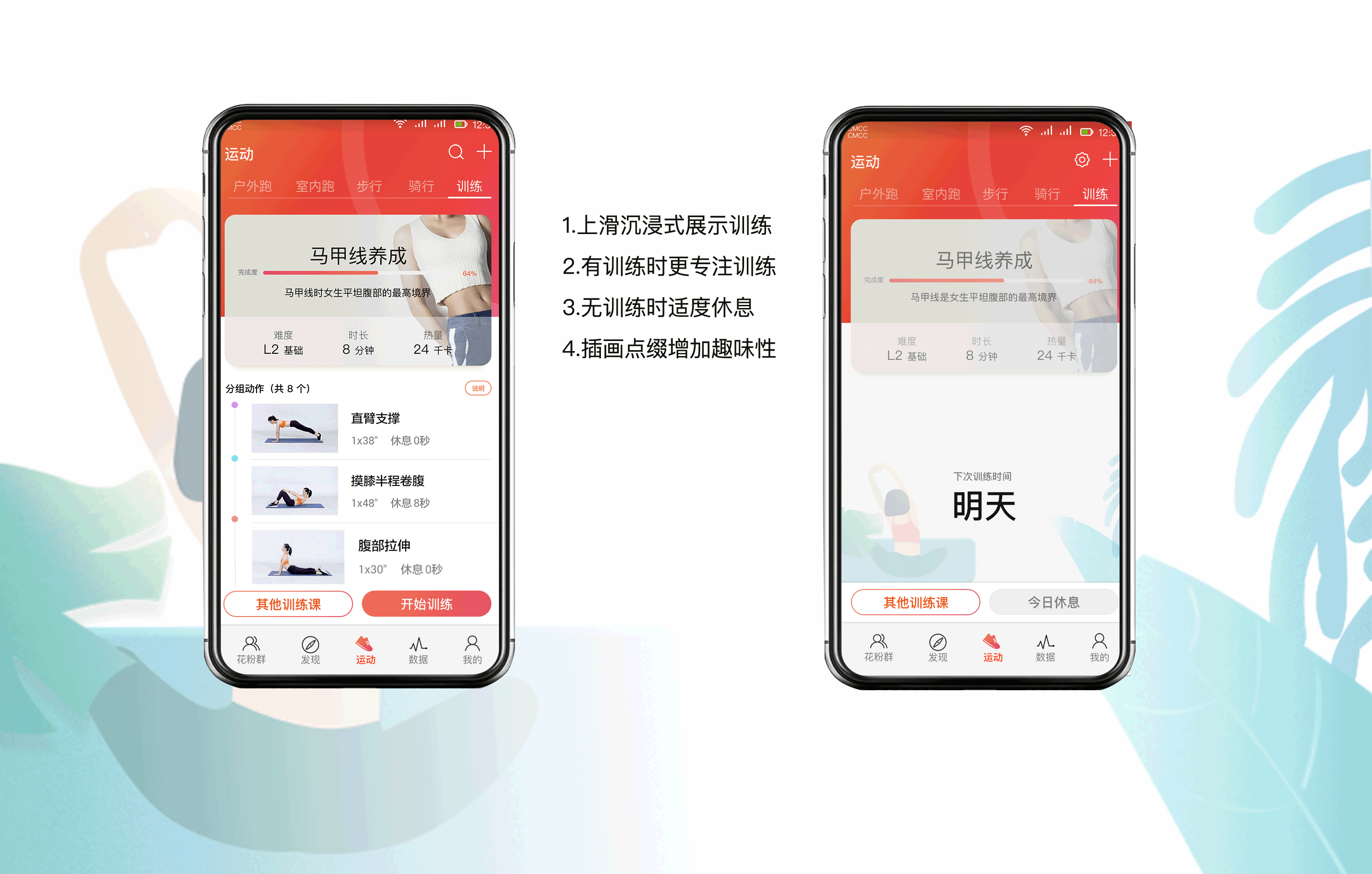 运动健康app华为下载最新版