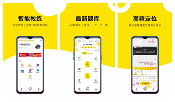 小酷云驾考安卓版下载