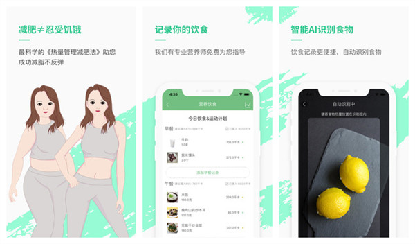 乐福热量管理减肥app