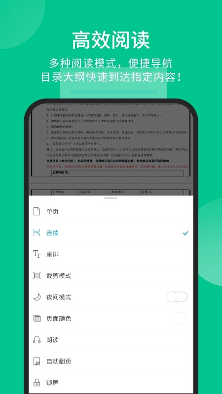 福昕pdf阅读器绿色版