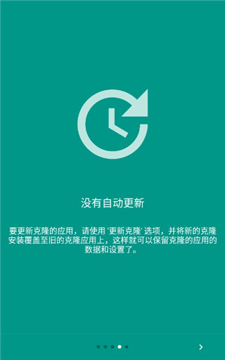 应用克隆app中文版