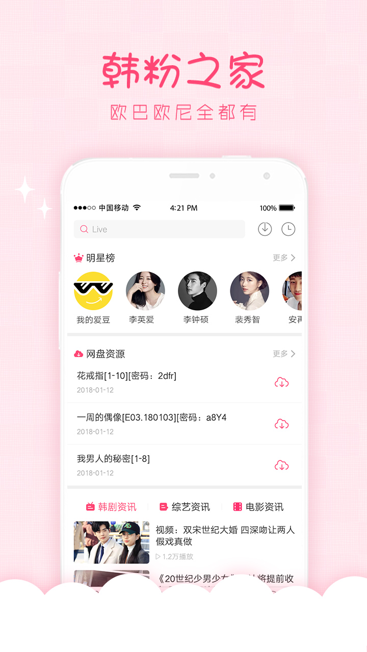 天天韩剧app最新版