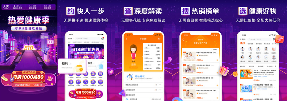 爱康app体检报告