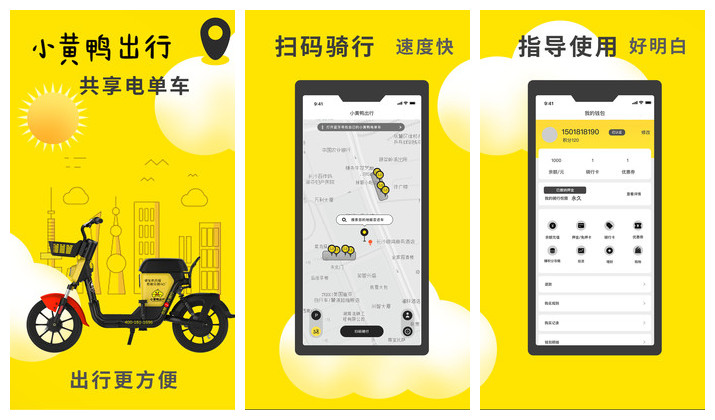 小黄鸭共享电动车app官方版