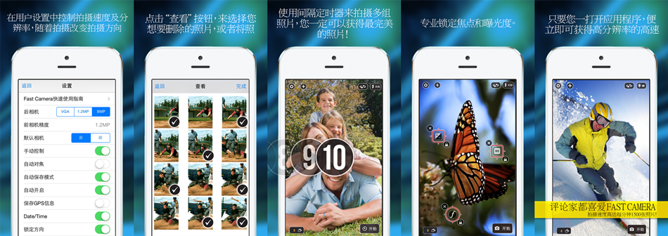 Fast Camera软件是什么