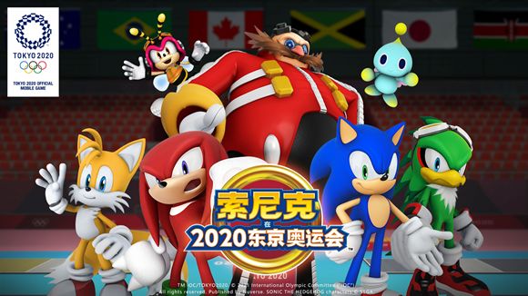 《索尼克在2020东京奥运会》游戏已经开启