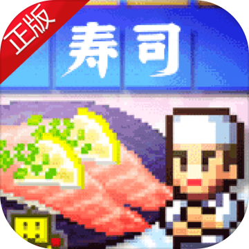 海鲜寿司物语app
