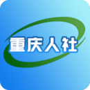 重庆市社保查询APP下载app